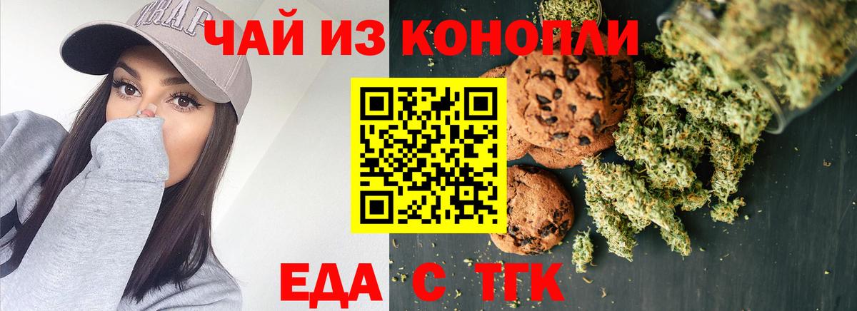 Курчатов  Cannafood конопля  Вход с VPN 
