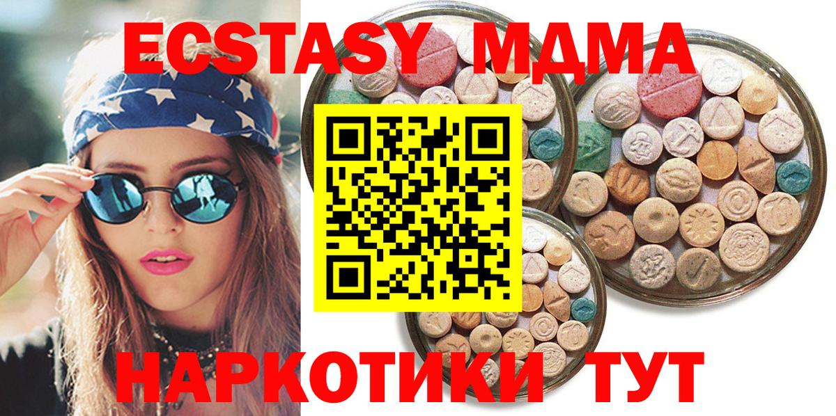 Экстази MDMA  Экстази 250 мг  Вход с VPN  Курчатов 