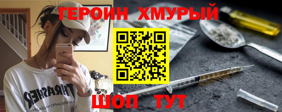 ГЕРОИН гречка Курчатов