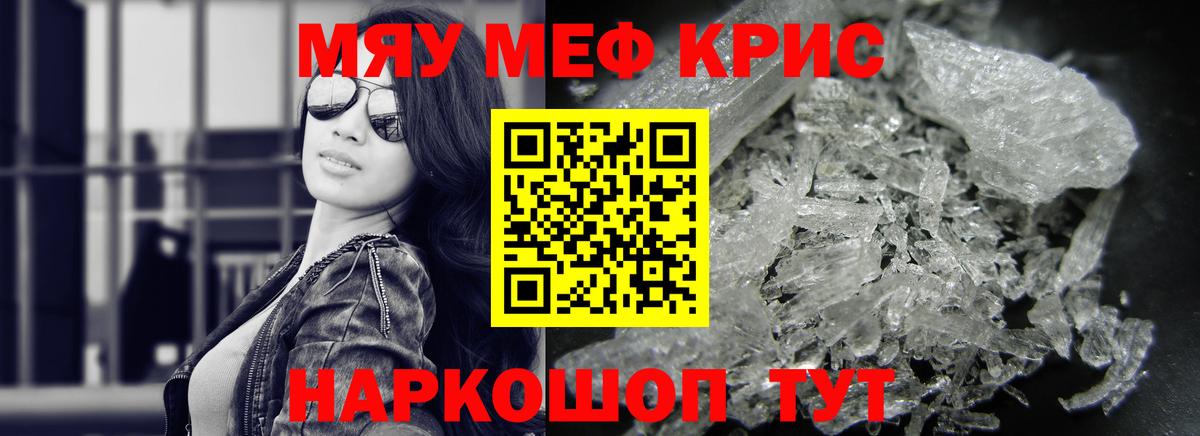 Меф  Курчатов